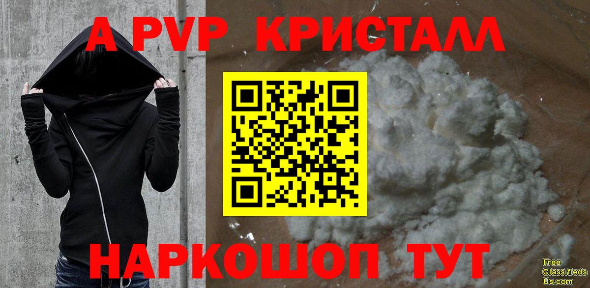 А ПВП кристаллы Ейск