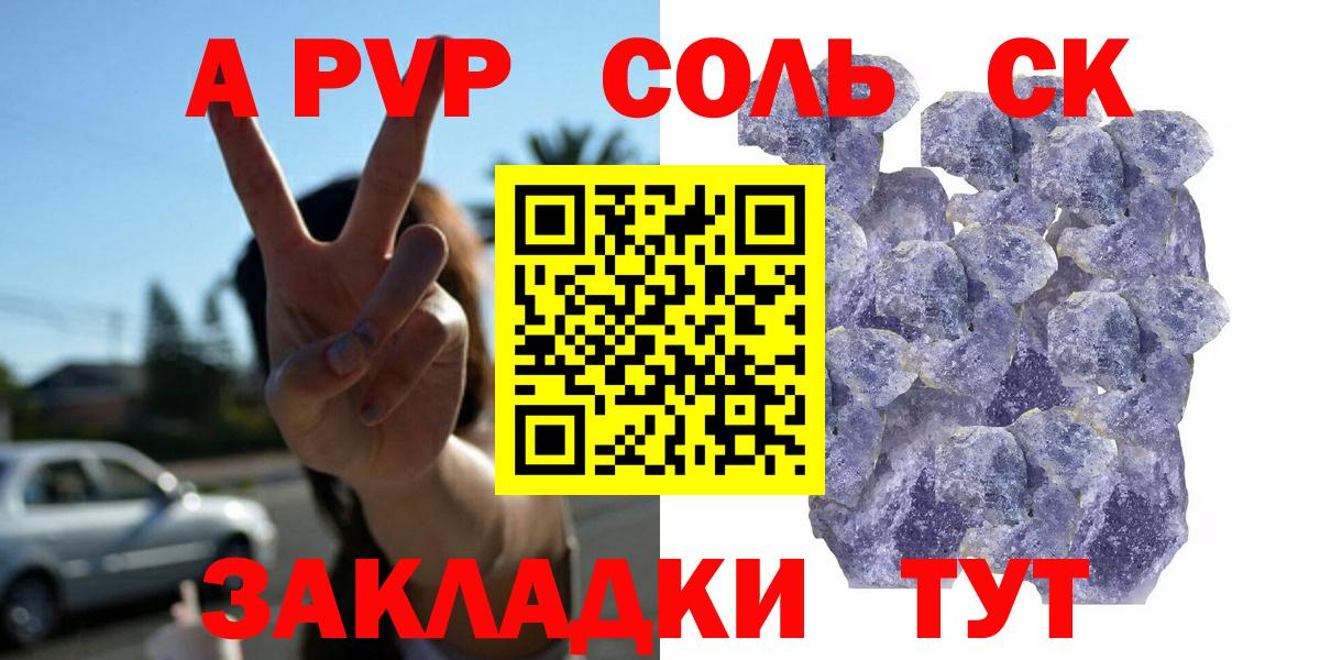 APVP СК  Ейск  APVP  А ПВП крисы CK 
