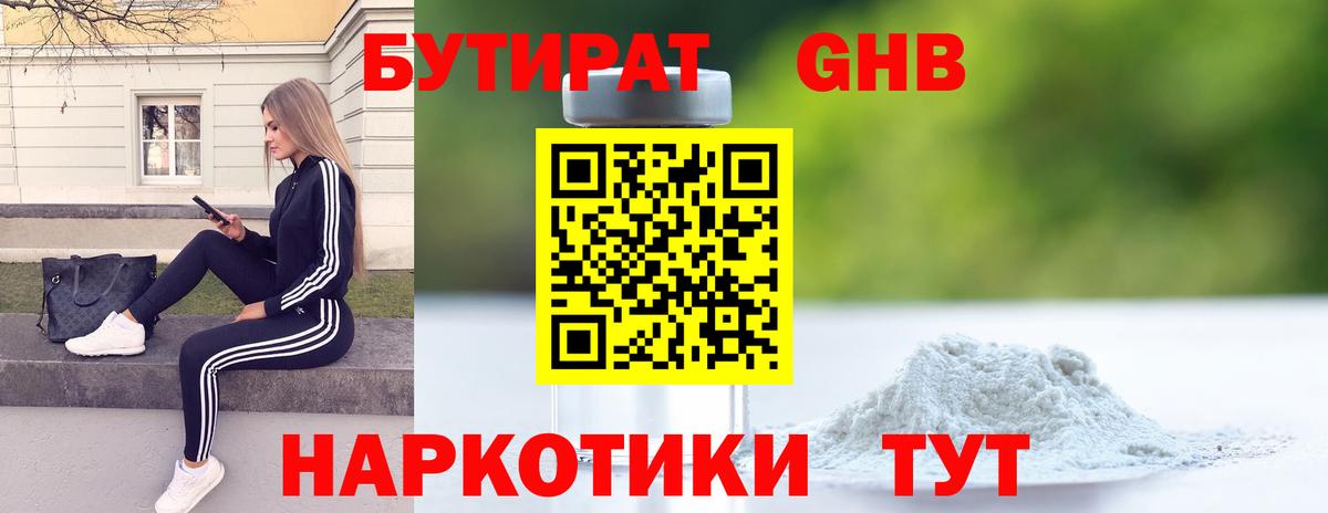 Бутират буратино  Ейск 