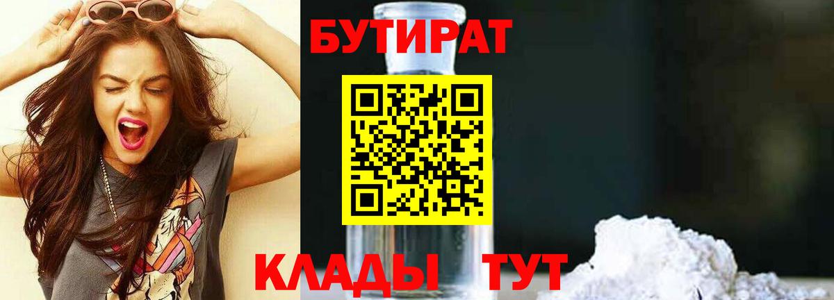 Бутират буратино  Вход с VPN  Бутират  Ейск 