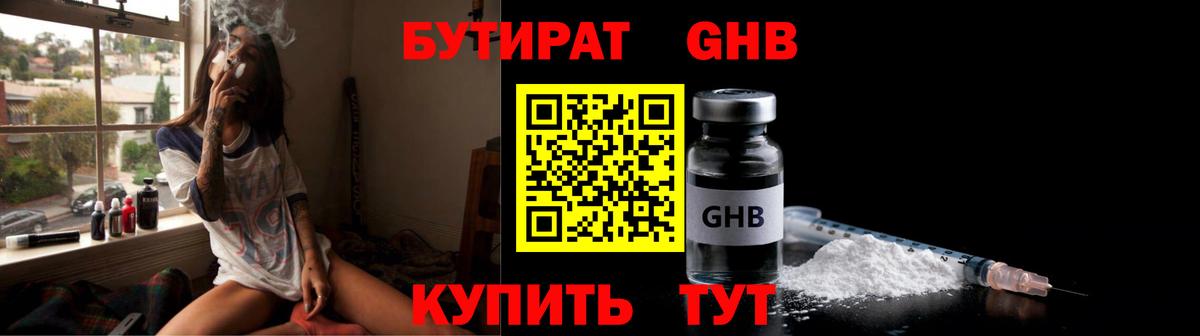 Бутират вода Ейск