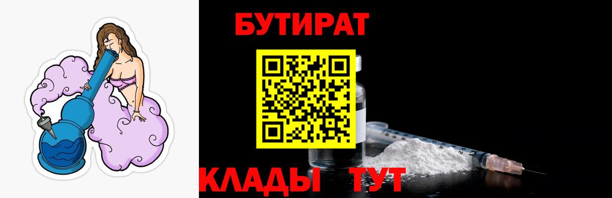 Бутират бутик Ейск