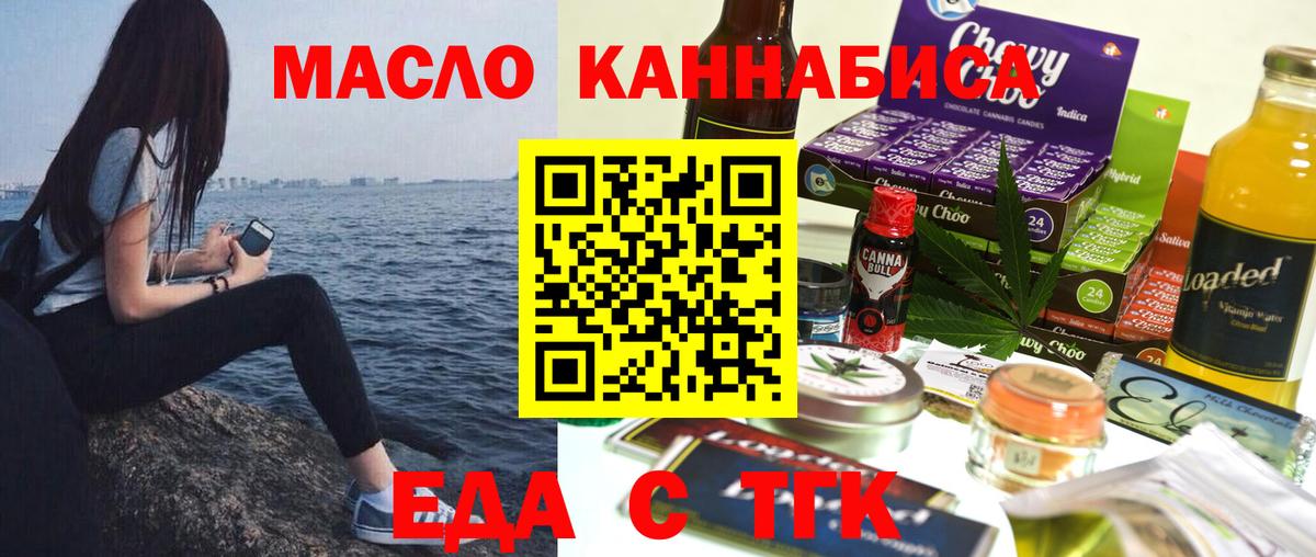 Еда ТГК марихуана  Ейск 