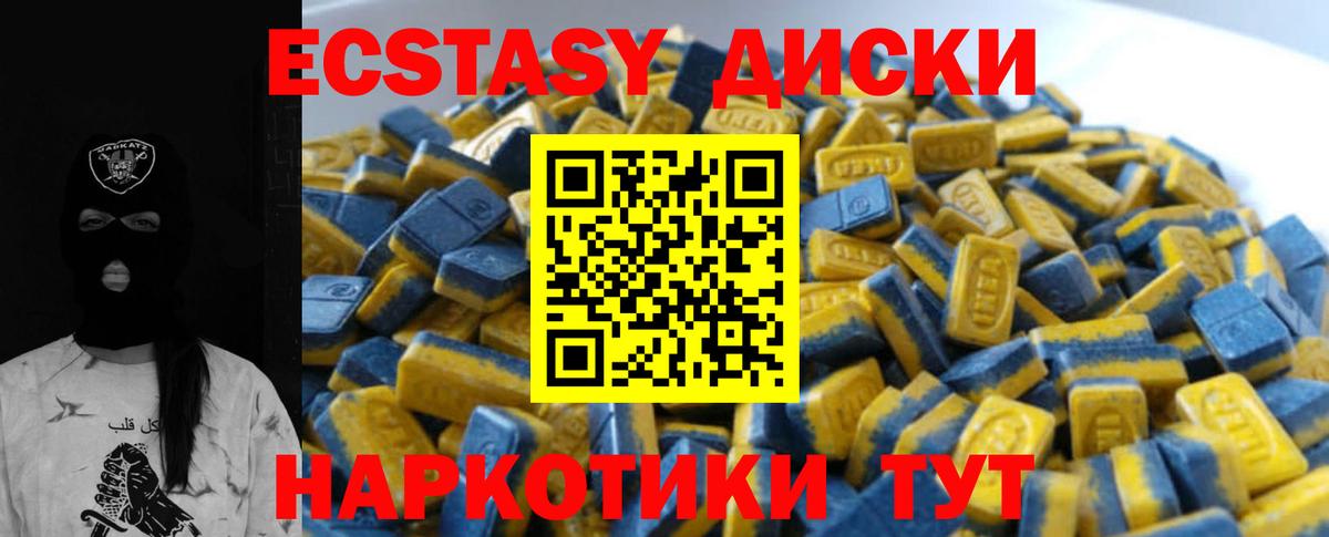 Ecstasy круглые  ЭКСТАЗИ  Ейск  Вход с VPN  Ecstasy 280мг 