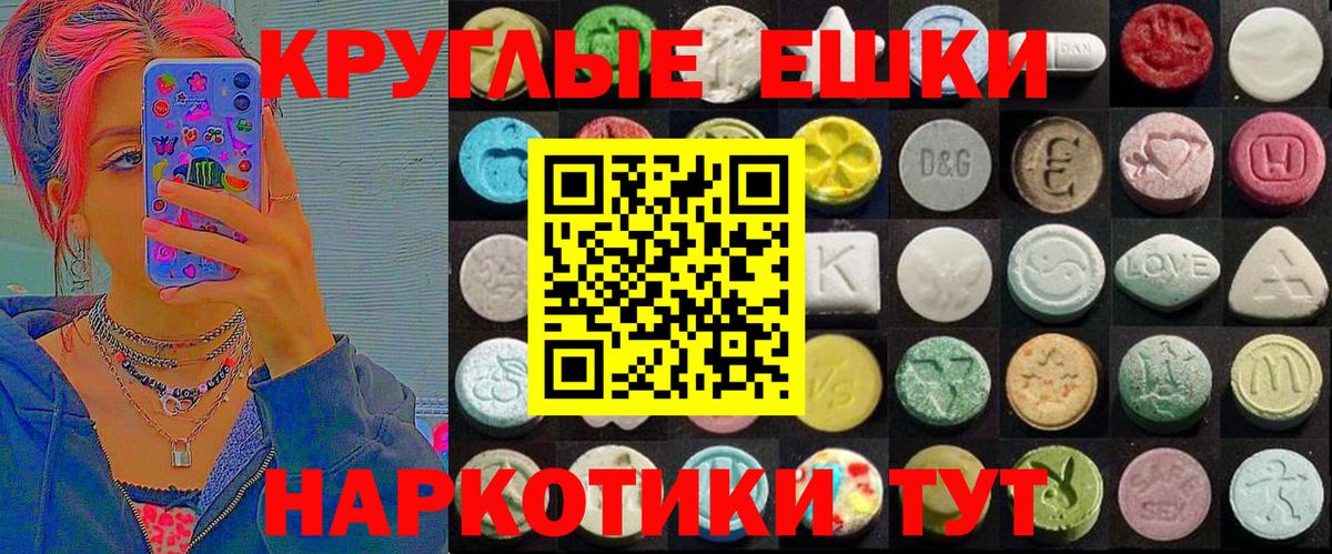 Экстази круглые  наркота  Ейск  Ecstasy диски  Экстази 