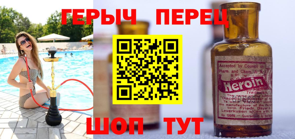 ГЕРОИН хмурый Ейск