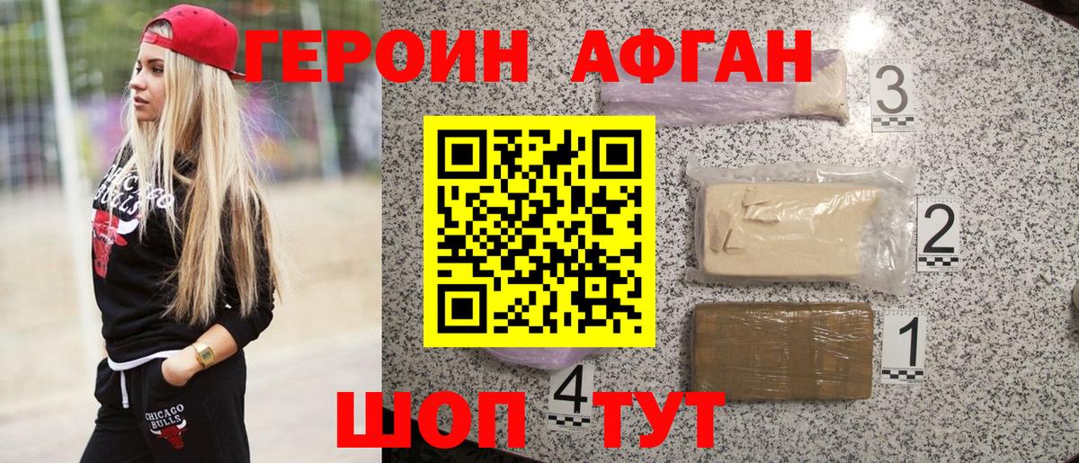 Героин Афган  Ейск 