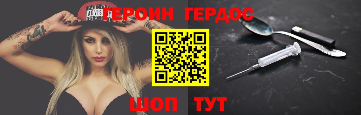 ГЕРОИН Heroin  Вход с VPN  Ейск 