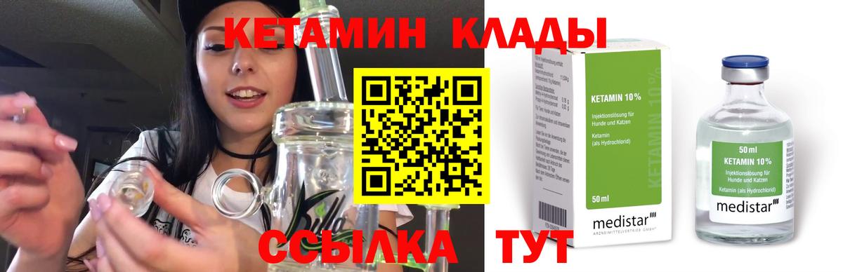 Ейск  Кетамин ketamine  Вход с VPN  Кетамин VHQ 