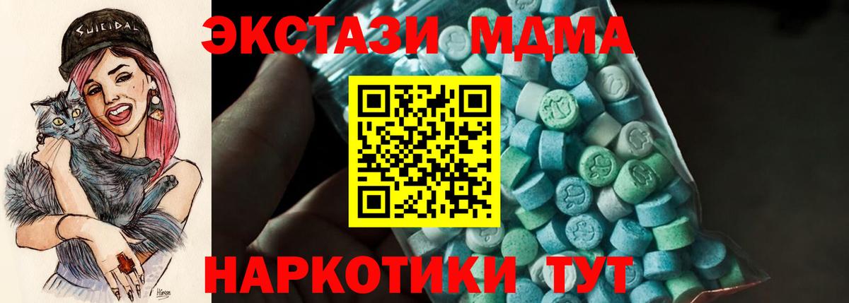 МДМА молли  Вход с VPN  Ейск  MDMA кристаллы 
