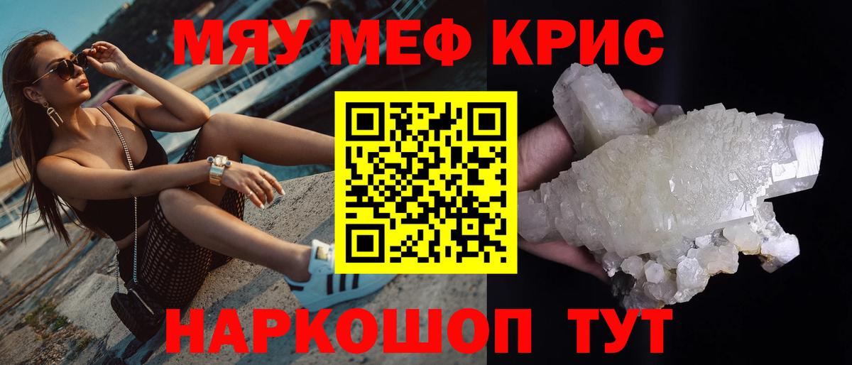 Мефедрон мяу мяу  МЕФ  Мефедрон кристаллы  Ейск 