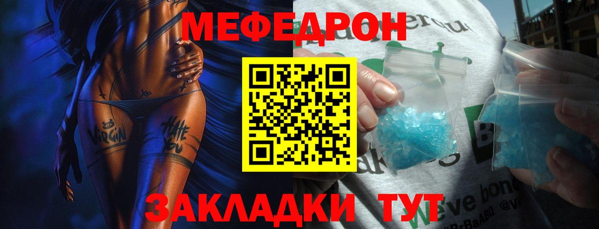 МЯУ-МЯУ  МЕФ mephedrone  Вход с VPN  Мефедрон 4 MMC  Ейск 