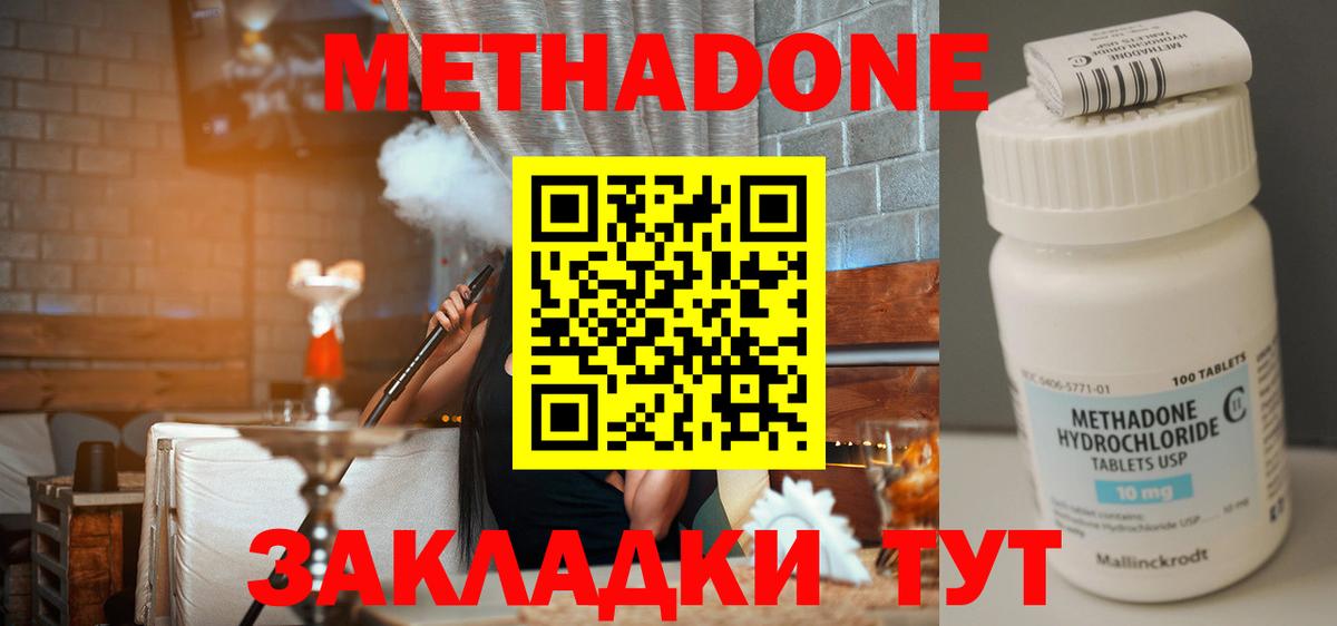 МЕТАДОН methadone Ейск