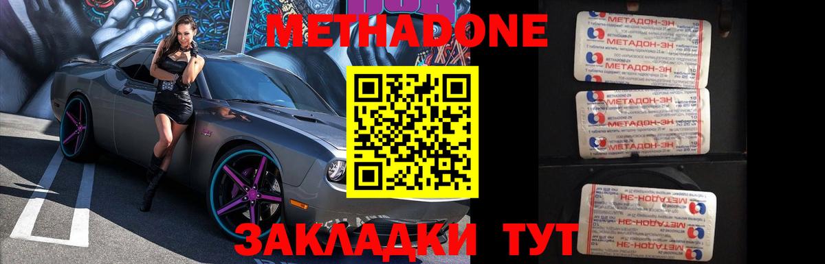 МЕТАДОН methadone Ейск
