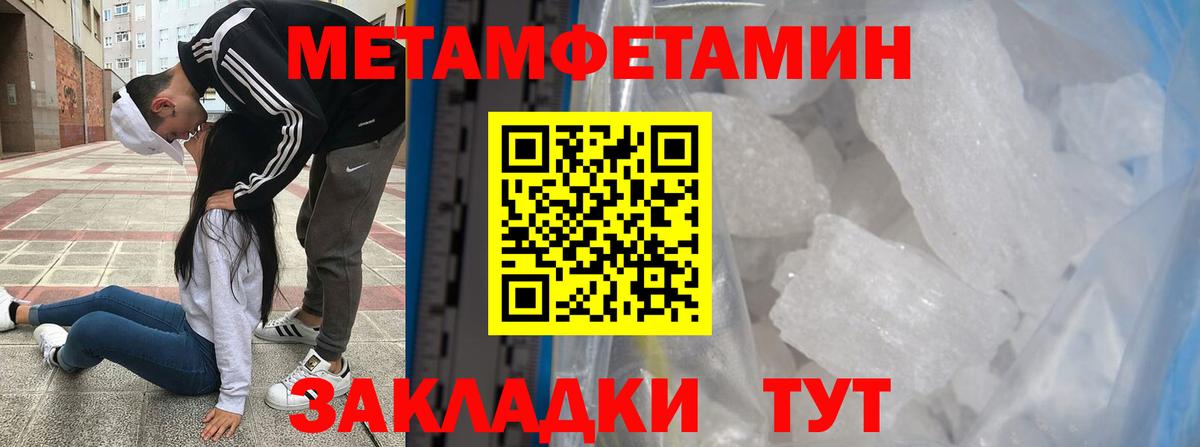 Метамфетамин мет  Вход с VPN  Ейск 