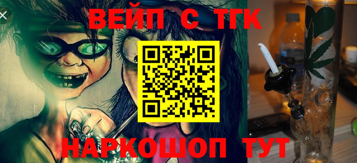 Ейск  ТГК вейп  Вход с VPN  Дистиллят ТГК гашишное масло 
